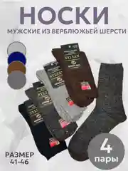 Разноцветный носки мужские теплые из верблюжьей шерсти, набор носков