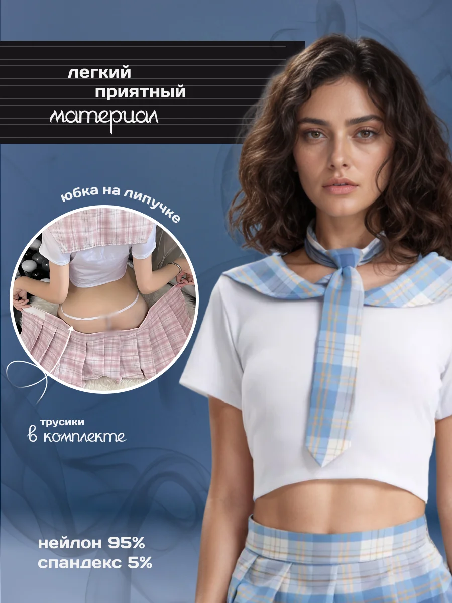 Голубой эротический костюм "Школьница", для ролевых игр