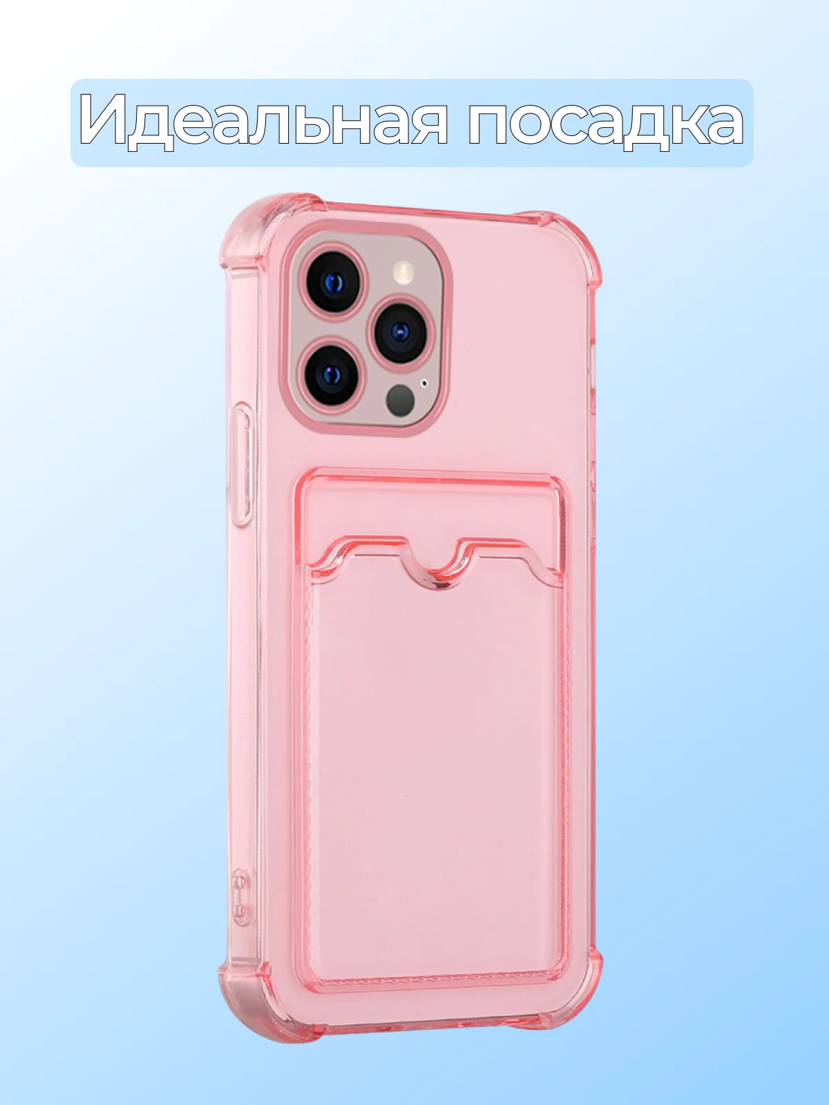 Розовый чехол для iPhone 7/8 Plus/XR/11/12/13/Pro/Pro Max, силиконовый, с карманом для карт