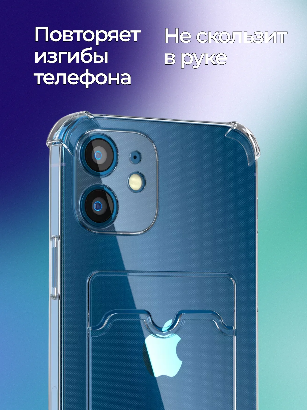 Прозрачный чехол для iPhone 7/8 Plus/XR/11/12/13/Pro/Pro Max, силиконовый, с карманом для карт