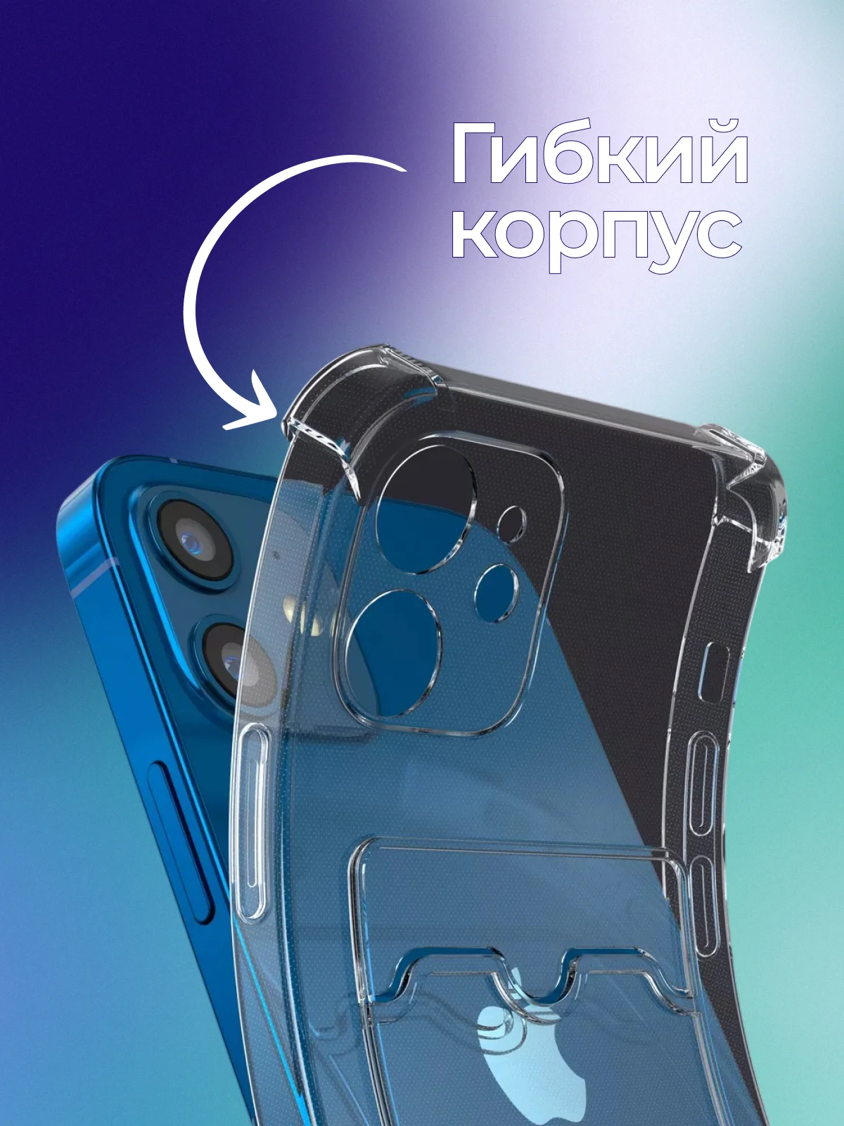 Прозрачный чехол для iPhone 7/8 Plus/XR/11/12/13/Pro/Pro Max, силиконовый, с карманом для карт