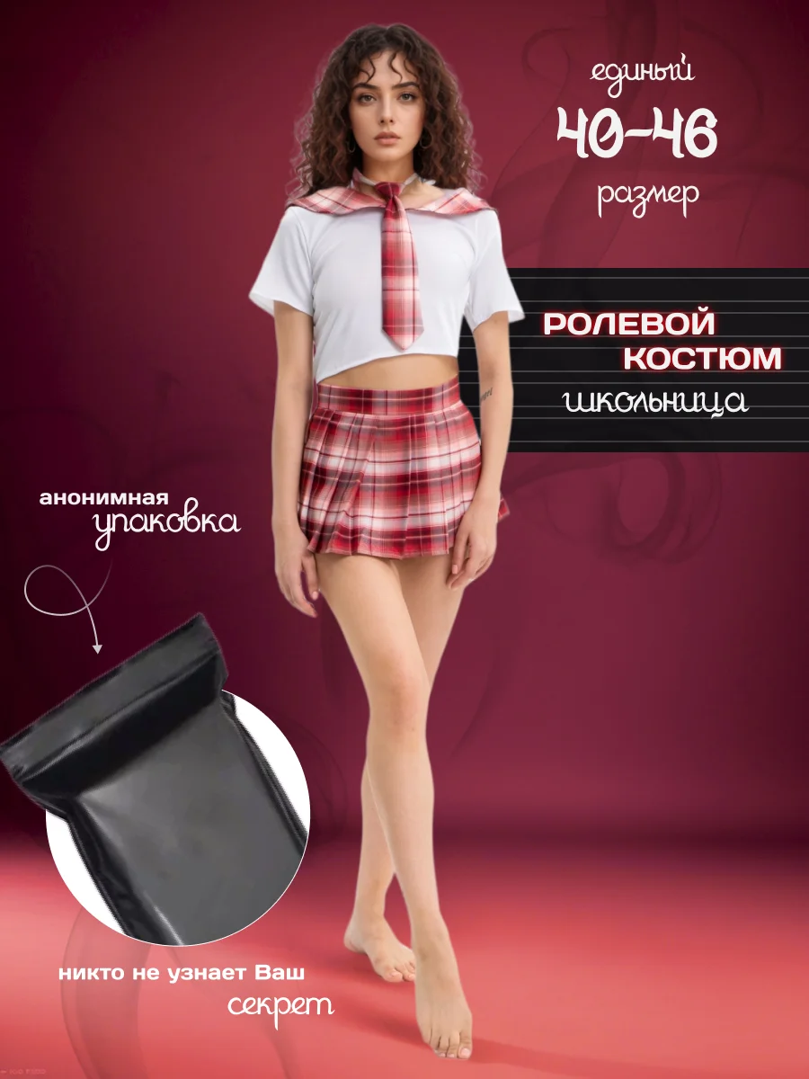 Красный эротический костюм "Школьница", для ролевых игр