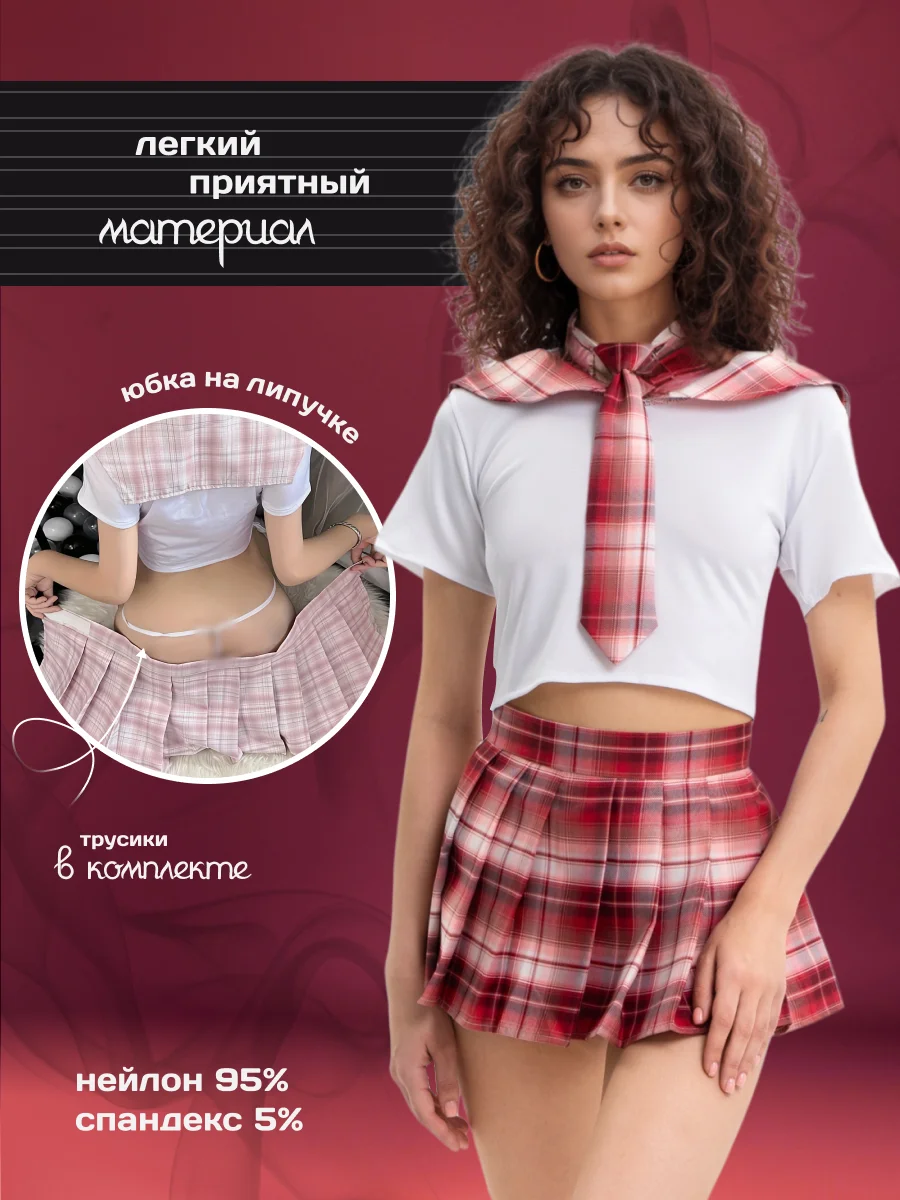 Красный эротический костюм "Школьница", для ролевых игр