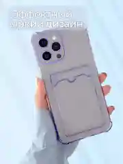 Лавандовый чехол для iPhone 7/8 Plus/XR/11/12/13/Pro/Pro Max, силиконовый, с карманом для карт