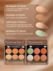Палетка для контуринга, корректор, скульптор, консилер для лица