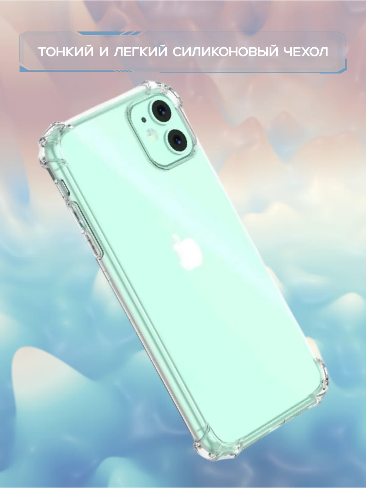 Чехол на iPhone 11, XR, X, XS, 7, 8, SE, 6, 6S Plus, 12 Pro Max/mini, 13, усиленный, глянцевый силикон