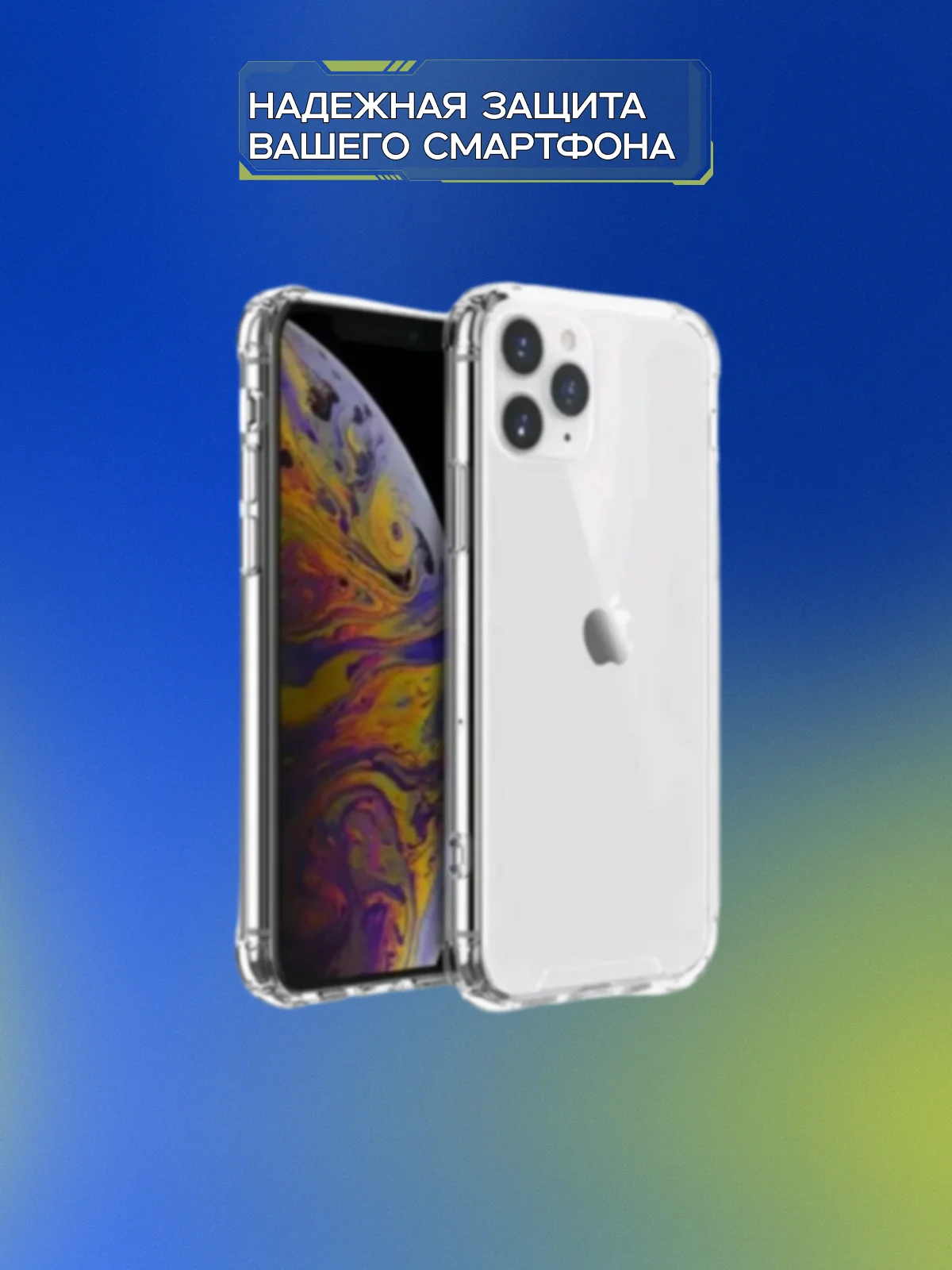 Чехол на iPhone 11, XR, X, XS, 7, 8, SE, 6, 6S Plus, 12 Pro Max/mini, 13, усиленный, глянцевый силикон