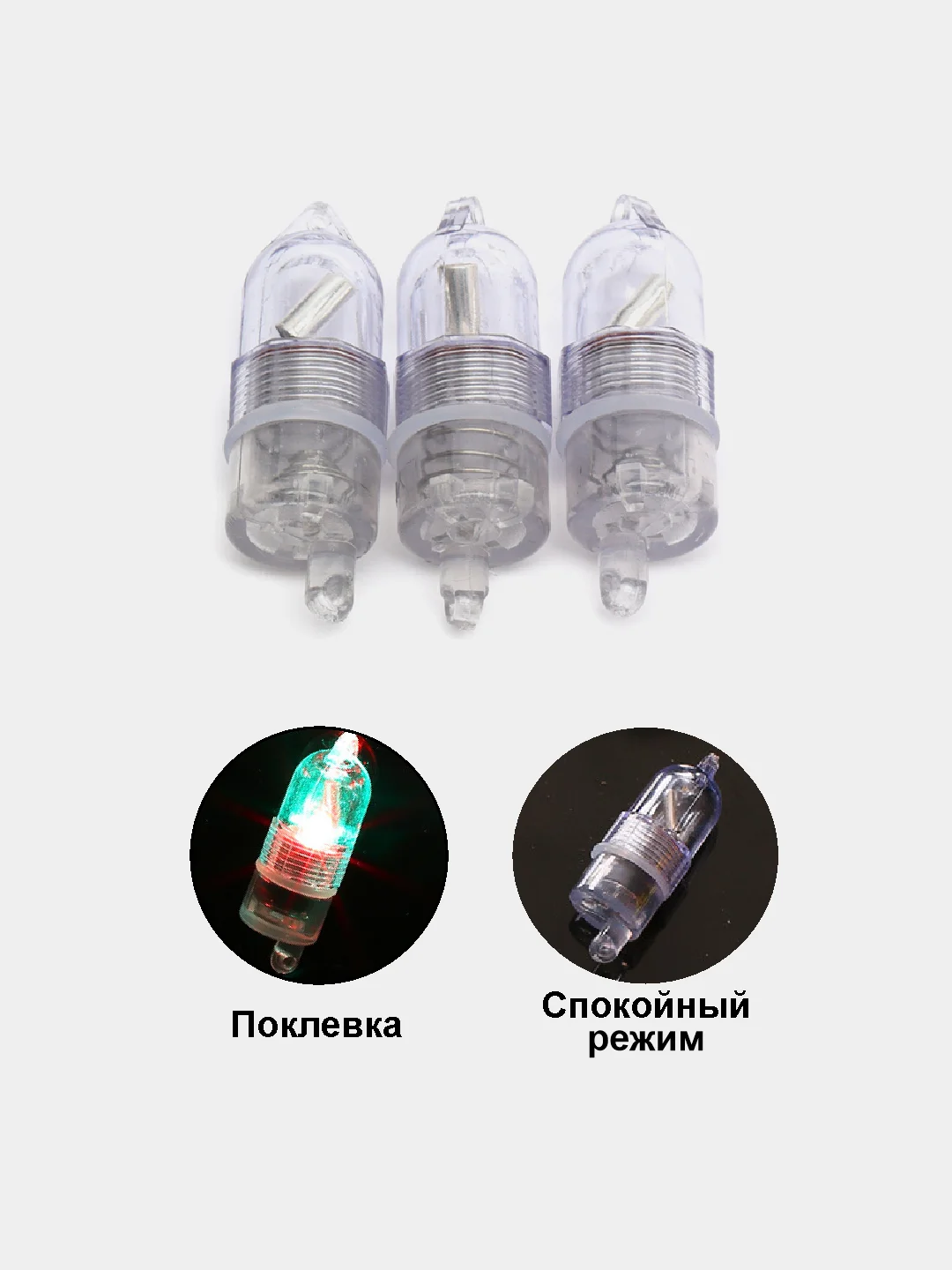Сигнализатор поклевки светодиодный светлячок для ночной рыбалки
