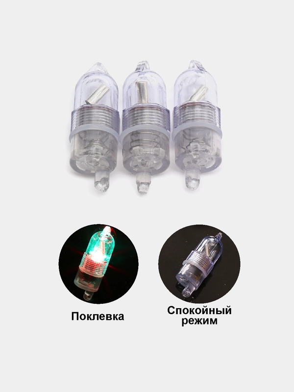 Сигнализатор поклевки светодиодный светлячок для ночной рыбалки