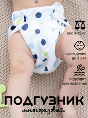 Подгузник многоразовый для приучения к горшку и плавания тканевый на кнопках