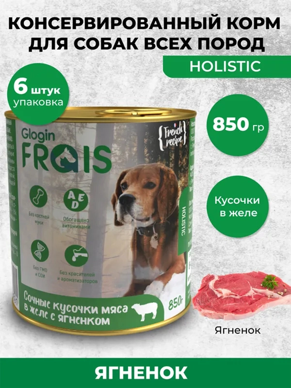 Влажный корм для собак Frais Holistic Dog, кусочки мяса в желе с ягненком, 850 г