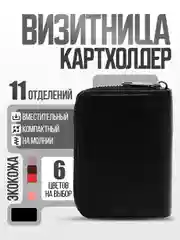 Черный визитница-картхолдер на замке,11 отделений,кошелек для карт, 6 цветов