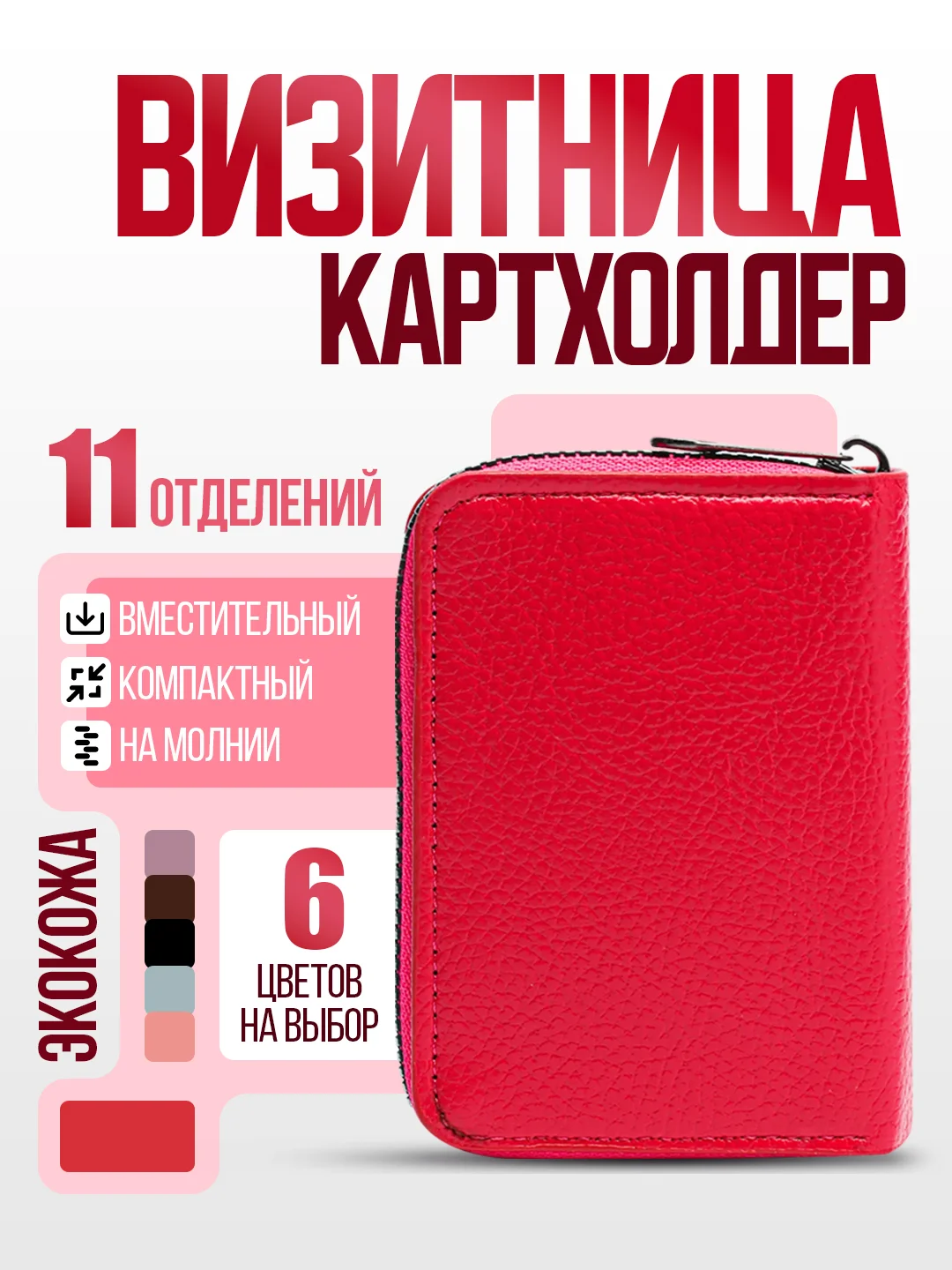 Тёмно-розовый визитница-картхолдер на замке,11 отделений,кошелек для карт, 6 цветов