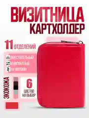 Тёмно-розовый визитница-картхолдер на замке,11 отделений,кошелек для карт, 6 цветов