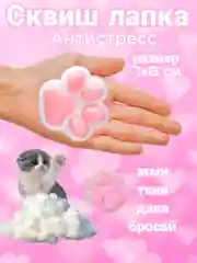 Розовый сквиш лапка, игрушка-антистресс, кошачья лапка, лапка котика