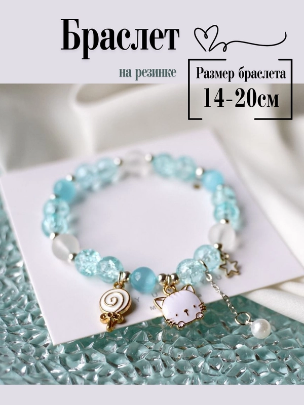 Браслет на резинке для девочки