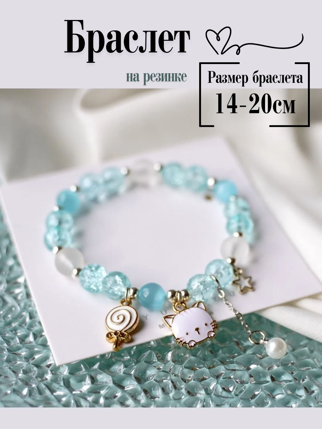 Ледяной браслет на резинке для девочки
