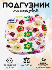 Коралловый подгузник многоразовый для приучения к горшку и плавания тканевый на кнопках