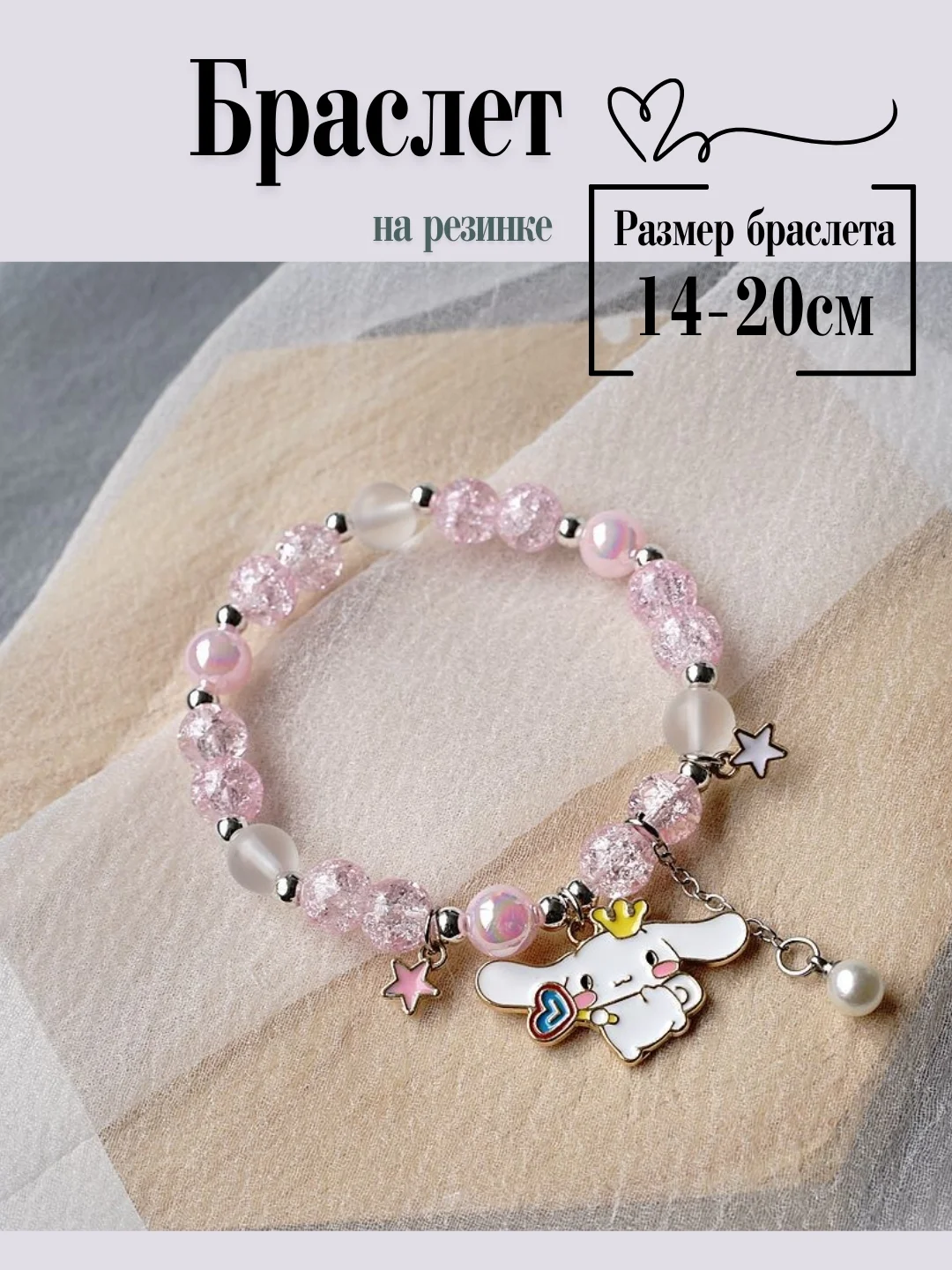 Вишнёвый браслет на резинке для девочки