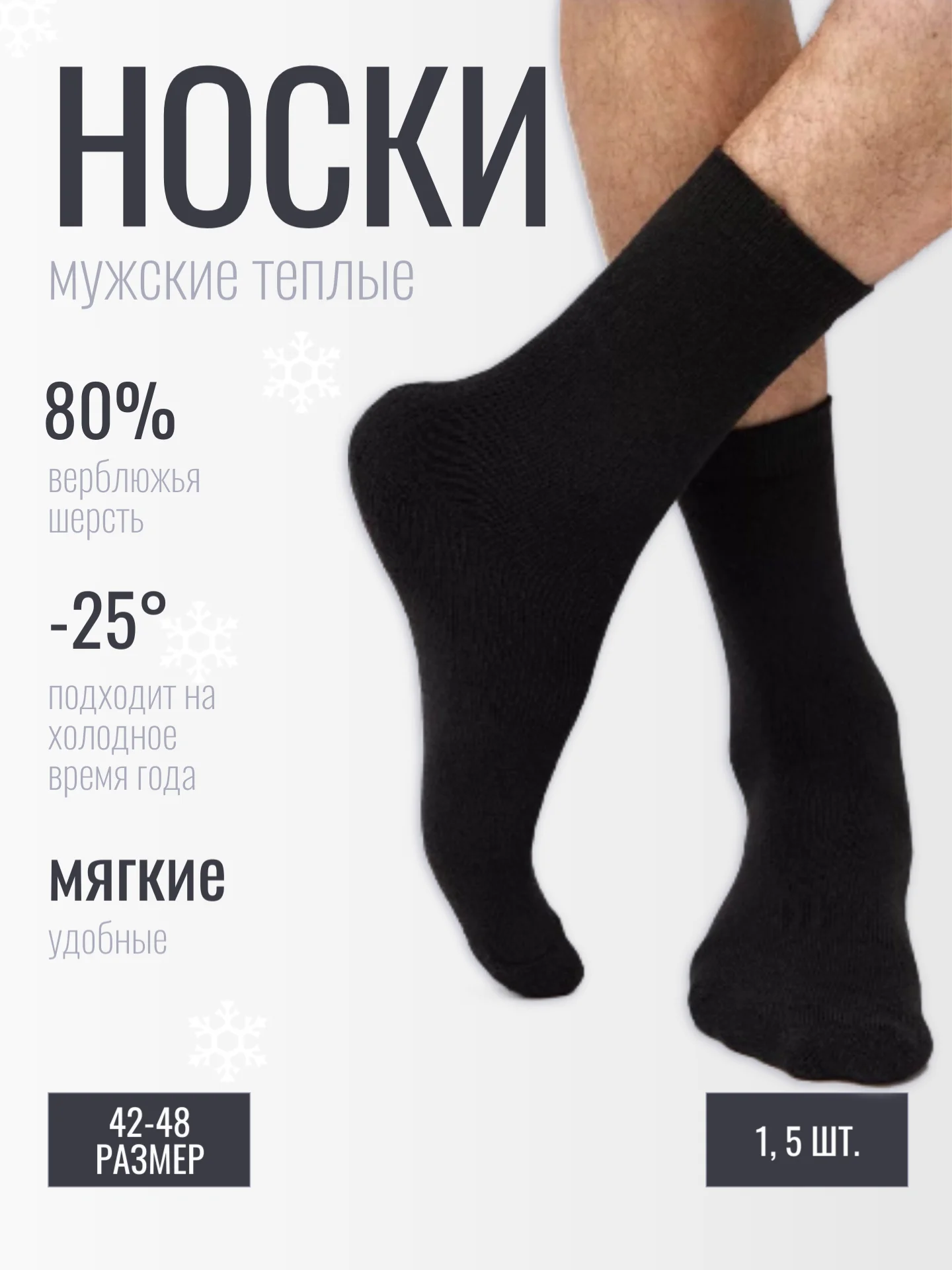 Черный носки мужские теплые, махровые, термоноски, набор по 3, 5 пар мужских носков, зимние