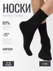 Черный носки мужские теплые, махровые, термоноски, набор по 3, 5 пар мужских носков, зимние