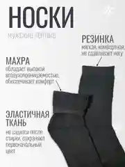 Носки мужские теплые, махровые, термоноски, набор по 3, 5 пар мужских носков, зимние