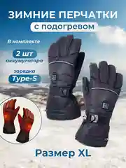 Перчатки с подогревом, с аккумулятором, сенсорные, утеплённые