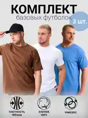 Набор футболок унисекс, 3 штуки