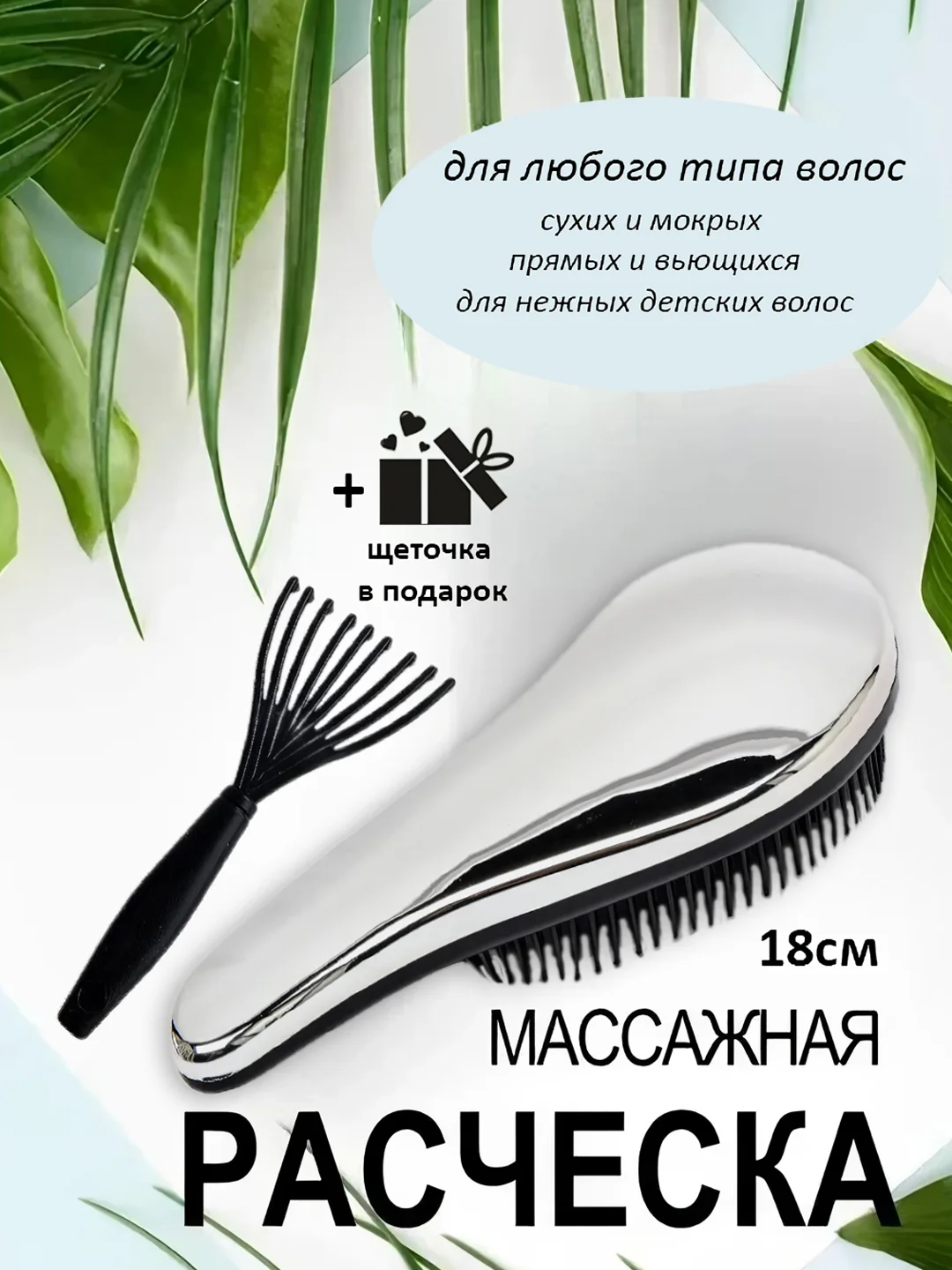 Серебряный расческа для волос массажная с щеточкой