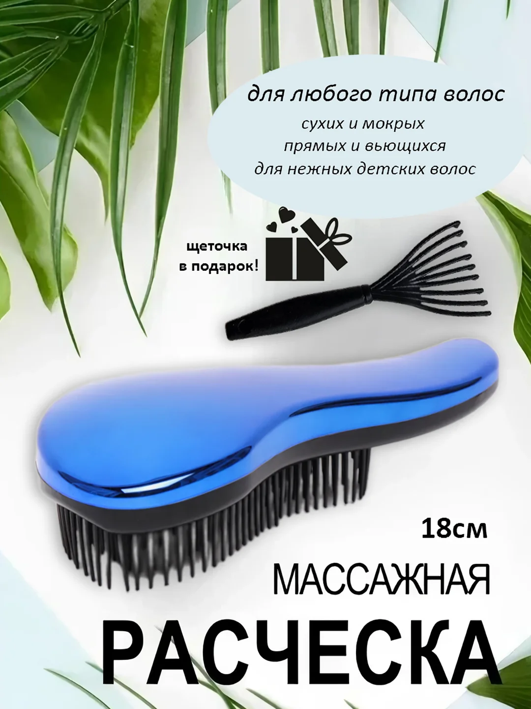 Синий расческа для волос массажная с щеточкой