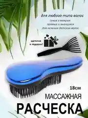 Синий расческа для волос массажная с щеточкой