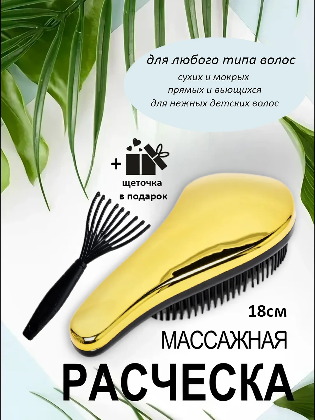 Золотой расческа для волос массажная с щеточкой