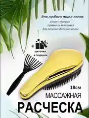Золотой расческа для волос массажная с щеточкой