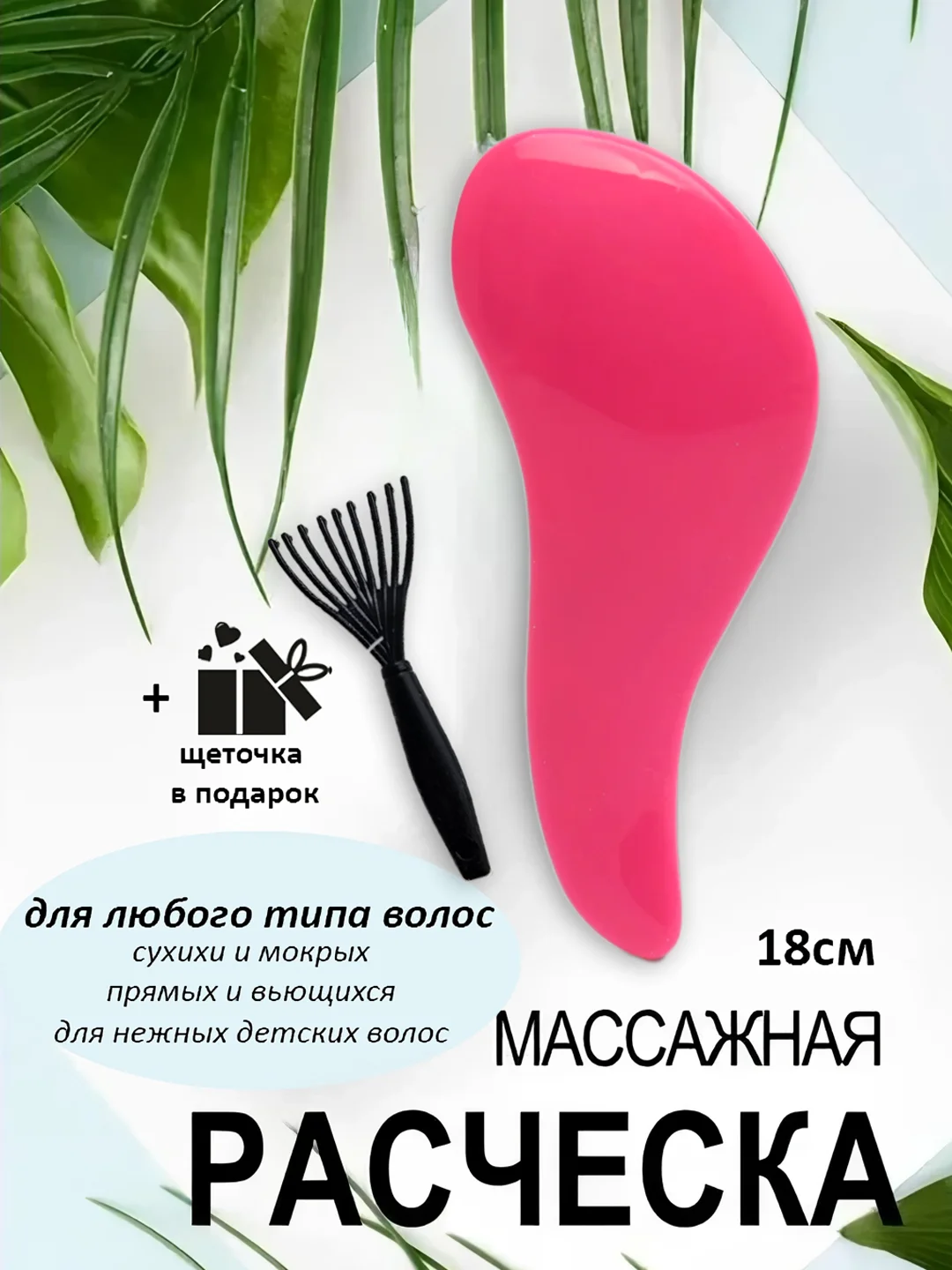 Тёмно-розовый расческа для волос массажная с щеточкой