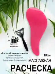 Тёмно-розовый расческа для волос массажная с щеточкой