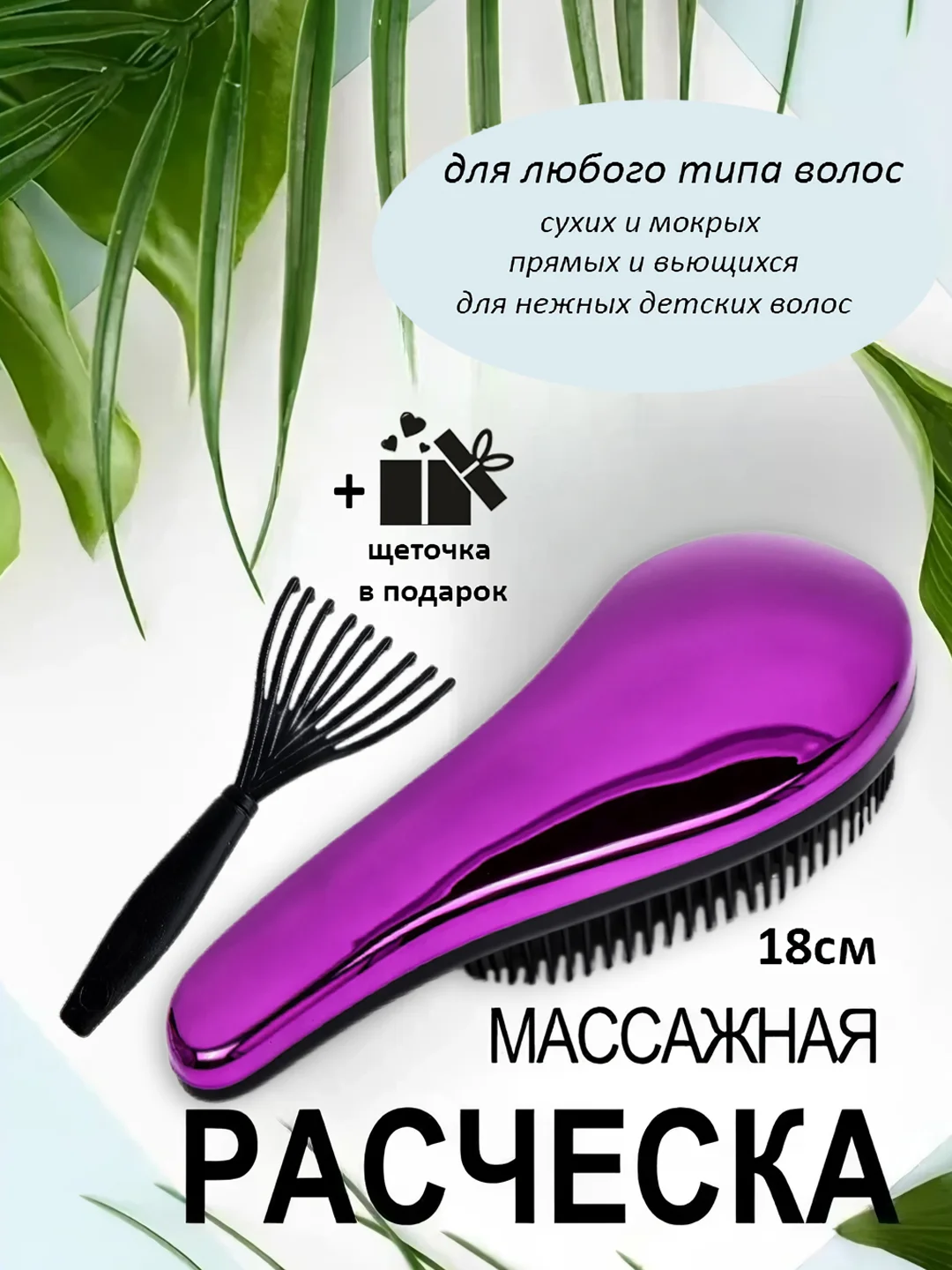 Пурпурный расческа для волос массажная с щеточкой