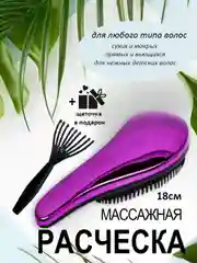 Пурпурный расческа для волос массажная с щеточкой