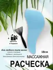 Светло-синий расческа для волос массажная с щеточкой