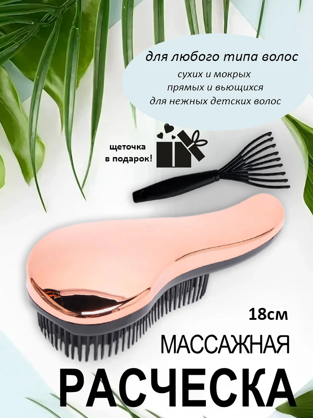 Медный расческа для волос массажная с щеточкой