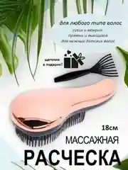 Медный расческа для волос массажная с щеточкой