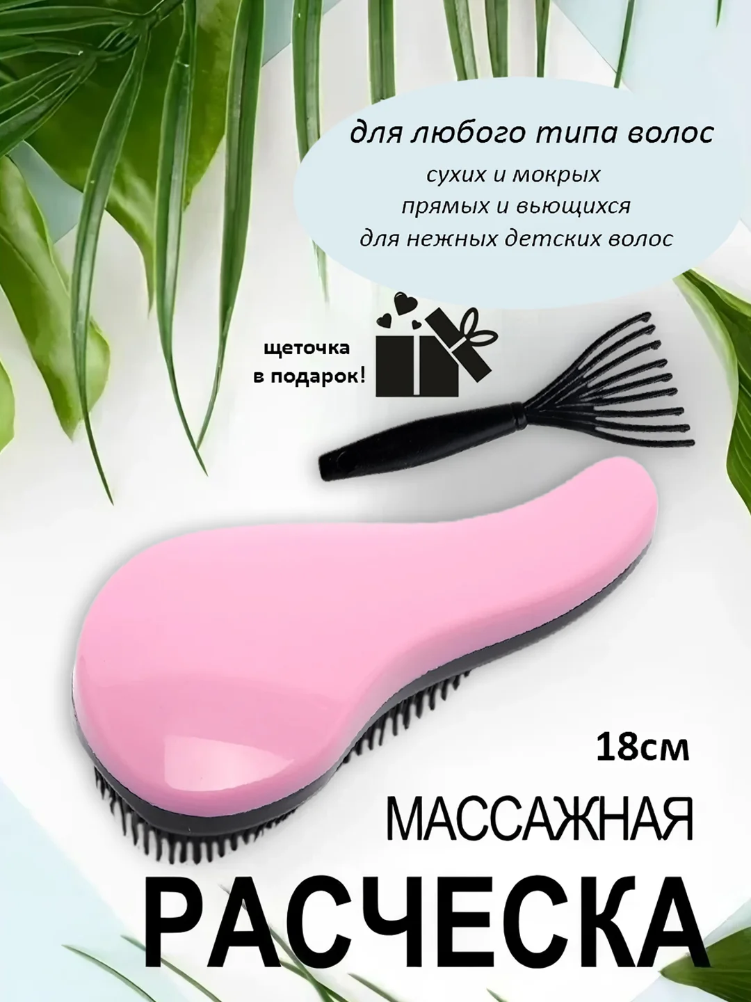 Пудровый расческа для волос массажная с щеточкой