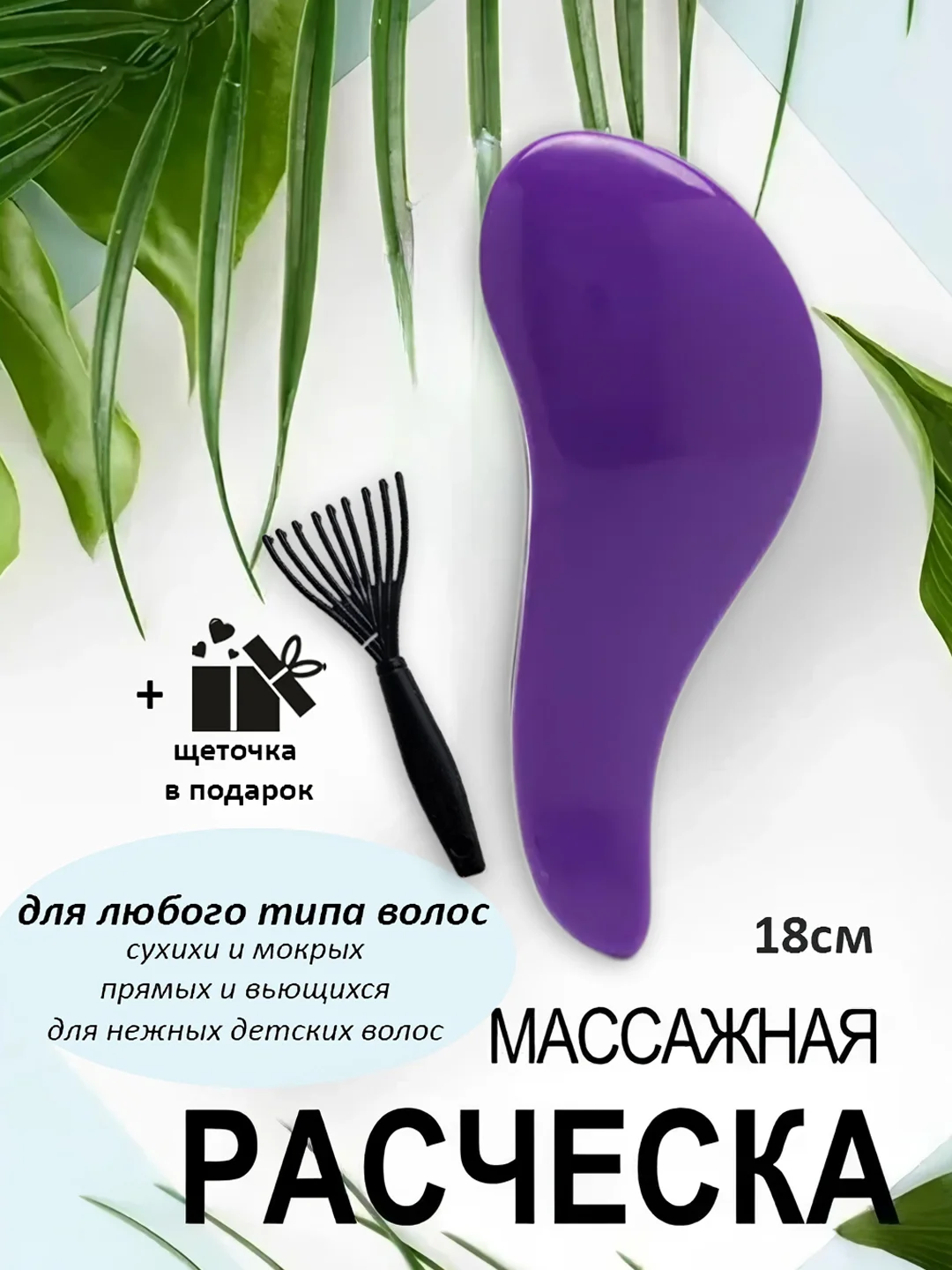 Аметистовый расческа для волос массажная с щеточкой