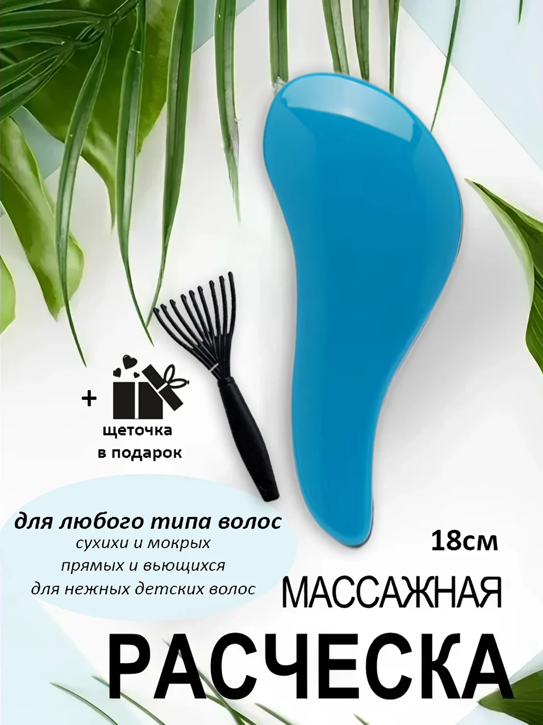Голубой расческа для волос массажная с щеточкой