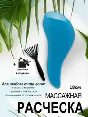 Голубой расческа для волос массажная с щеточкой