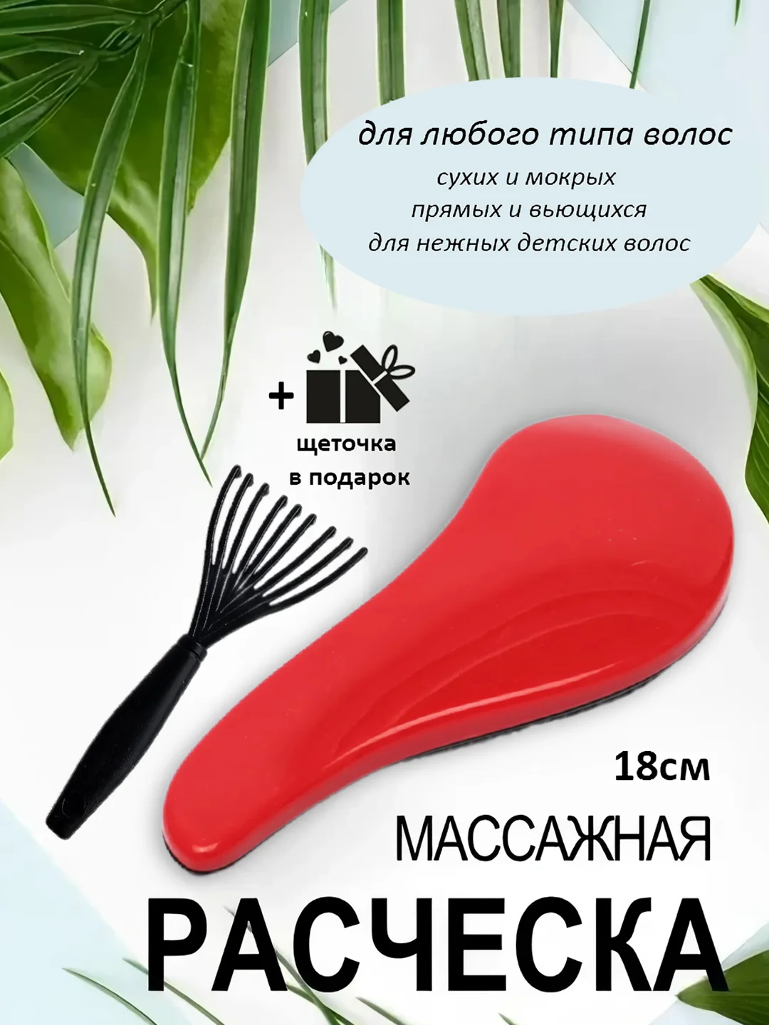 Коралловый расческа для волос массажная с щеточкой