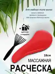 Коралловый расческа для волос массажная с щеточкой