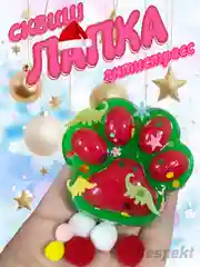 Лесной зеленый сквиш, лапка антистресс, таба лапка