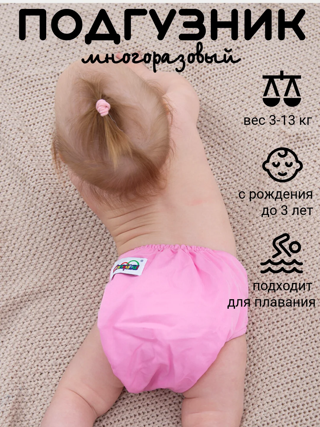 Розовый подгузник многоразовый для приучения к горшку и плавания тканевый на кнопках