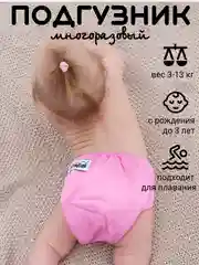 Розовый подгузник многоразовый для приучения к горшку и плавания тканевый на кнопках