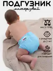 Голубой подгузник многоразовый для приучения к горшку и плавания тканевый на кнопках